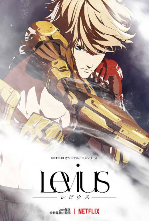 中田春彌の漫画 Levius Netflixでアニメ化 ポリゴン ピクチュアズ制作 19年3月22日 エキサイトニュース