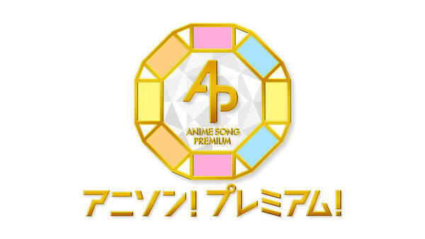 NHK初アニソンレギュラー番組『アニソン！プレミアム！』4月MCは鈴村健一