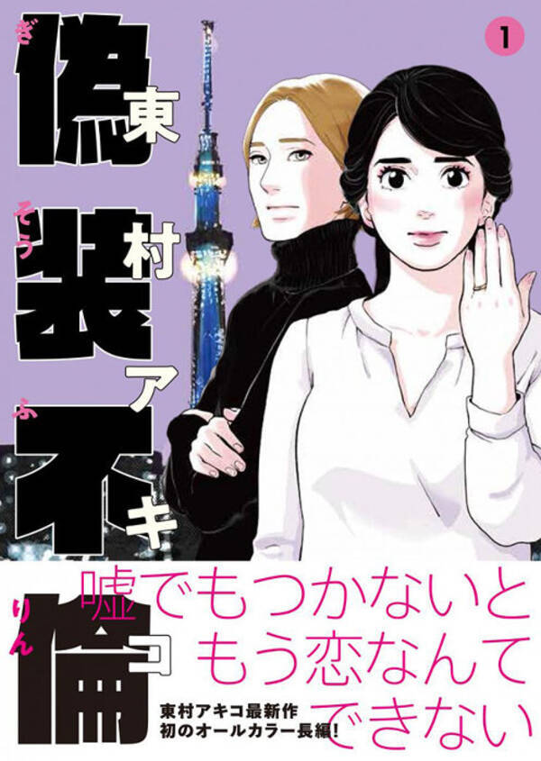 杏が独身アラサー派遣社員に 東村アキコの漫画 偽装不倫 がドラマ化 19年4月11日 エキサイトニュース