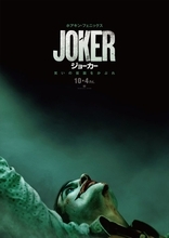『ジョーカー』10月に日米同時公開、ホアキン・フェニックスがジョーカー役
