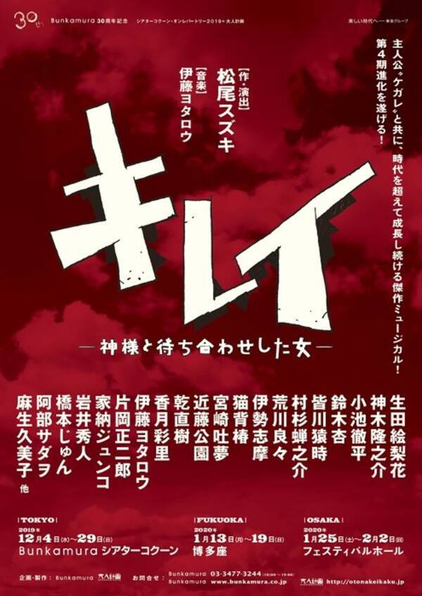 松尾スズキ作 演出 キレイ 再々々演 生田絵梨花 神木隆之介ら出演 19年5月21日 エキサイトニュース