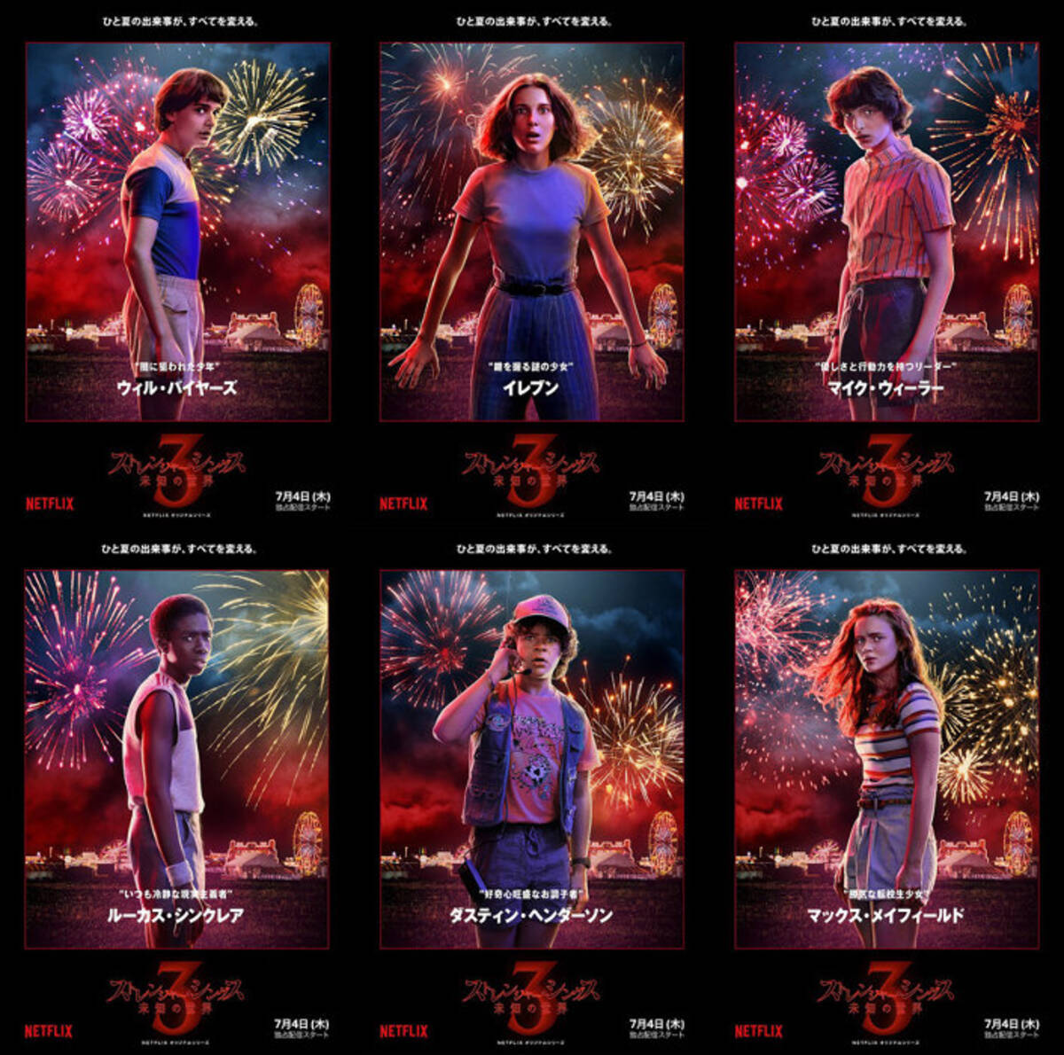 ストレンジャー シングス S3キャラ画像 特別映像 6月にキャスト来日 19年5月29日 エキサイトニュース