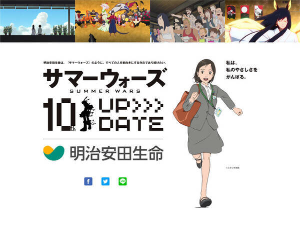 細田守監督 サマーウォーズ 10周年 明治安田生命コラボイラスト完成 19年6月14日 エキサイトニュース