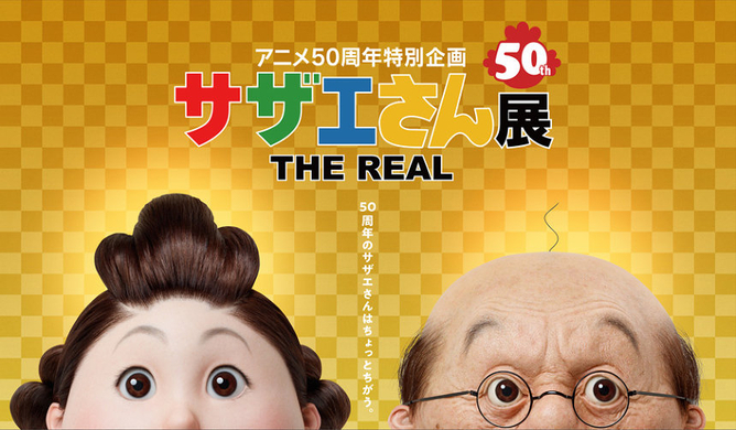 東芝が サザエさん スポンサーを降板で一家はこう変わる 17年11月5日 エキサイトニュース