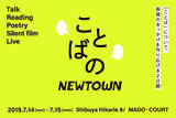 「CINRAによるスペース「MADO」のオープン企画『ことばのNEWTOWN』時間割発表」の画像1