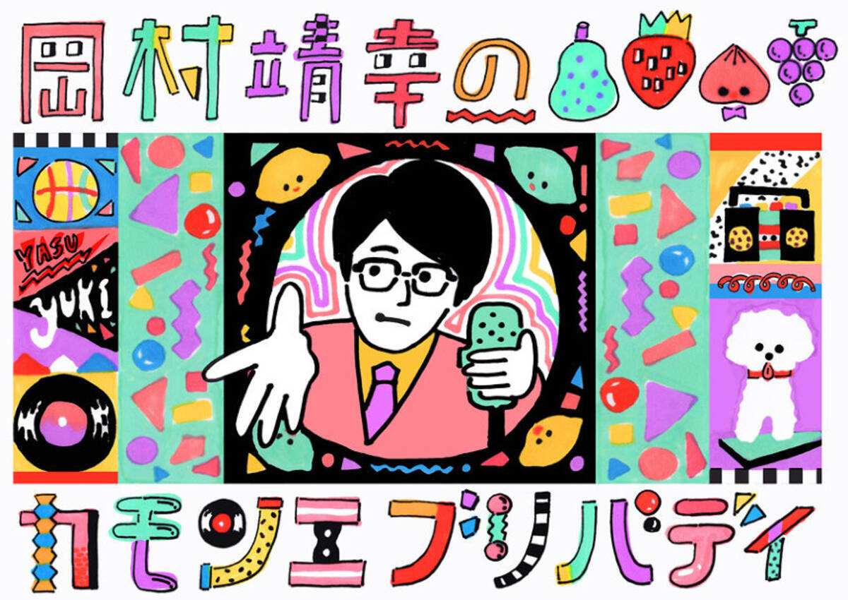 Nhk Fm 岡村靖幸のカモンエブリバディ 第2弾で俳句に挑戦 大貫妙子と対談 19年7月9日 エキサイトニュース