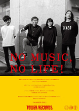 NUMBER GIRLがタワレコ「NO MUSIC, NO LIFE.」今年2度目の登場、新写真使用