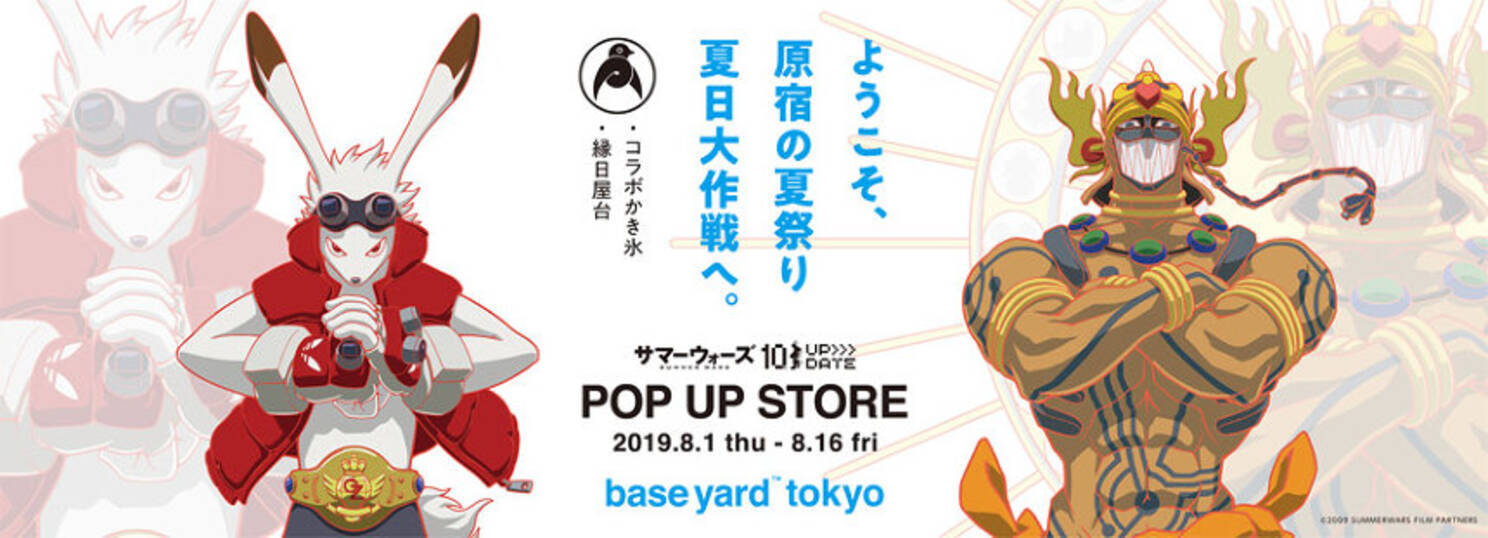 サマーウォーズ ポップアップ企画が原宿で開催 かき氷や屋台を展開 19年7月29日 エキサイトニュース