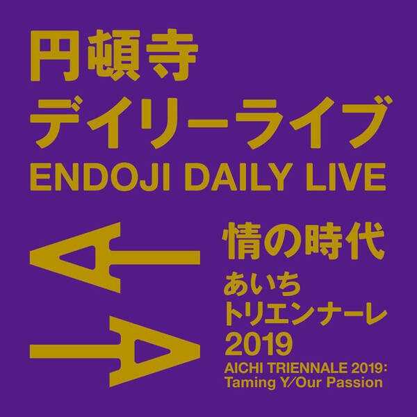 あいトリ 日替りライブに堀込泰行 眉村ちあき 柴田聡子 七尾旅人ら 19年8月13日 エキサイトニュース