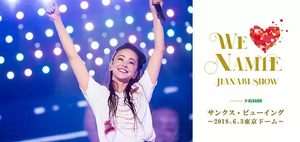 安室奈美恵のライブ映像を全国映画館で一斉上映、引退記念日の9月16日に