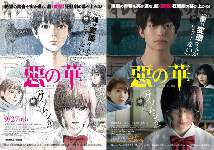 押見修造の描き下ろしポスター公開 伊藤健太郎 玉城ティナ 惡の華 19年8月26日 エキサイトニュース