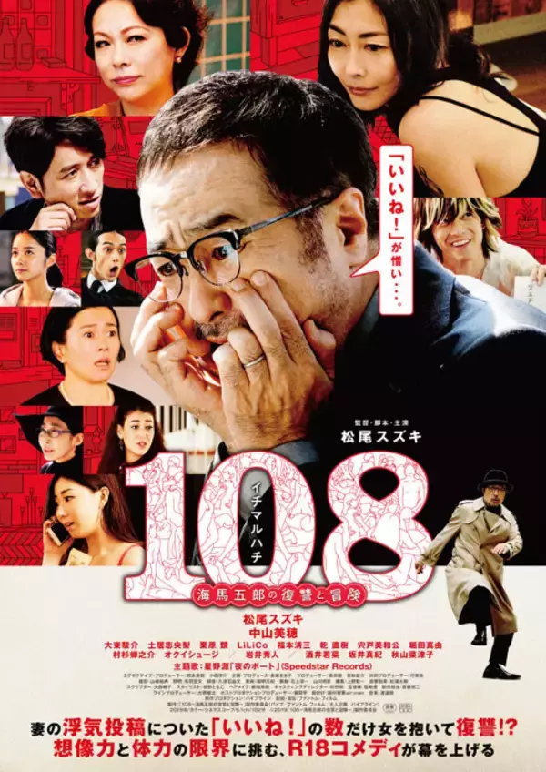 『星野源のANN』に松尾スズキが初出演　2人の関係や『108』撮影秘話語る