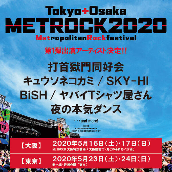 Metrock 2020 第1弾で打首 キュウソ Sky Hi Bish ヤバt 夜ダン 2019年12月24日 エキサイトニュース