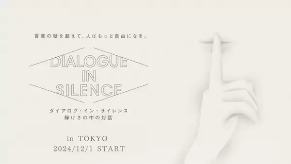 音のない世界で言葉の壁を超えた対話を楽しむ『ダイアログ・イン・サイレンス』が竹芝で開催中