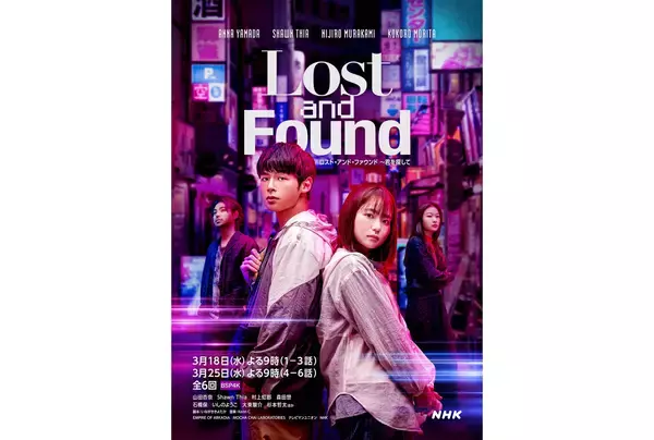 山田杏奈×ショーン・ティア共演のNHK国際共同制作ドラマに村上虹郎、森田想、大東駿介、杉本哲太