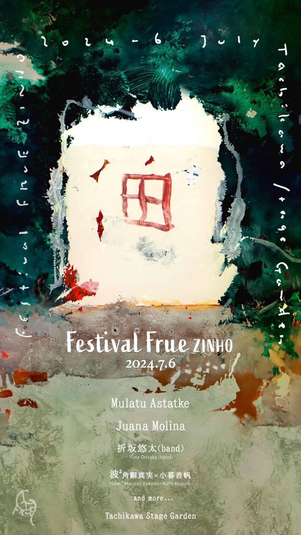 『FESTIVAL FRUEZINHO』にアルゼンチンのSSWフアナ・モリーナが出演