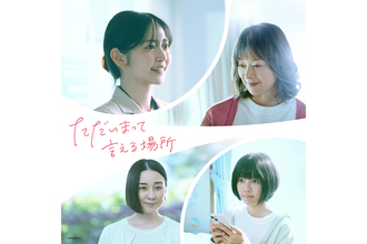 鈴木愛理、単独初主演映画『ただいまって言える場所』が1月23日公開。川口真奈、大塚寧々、伊藤歩が共演