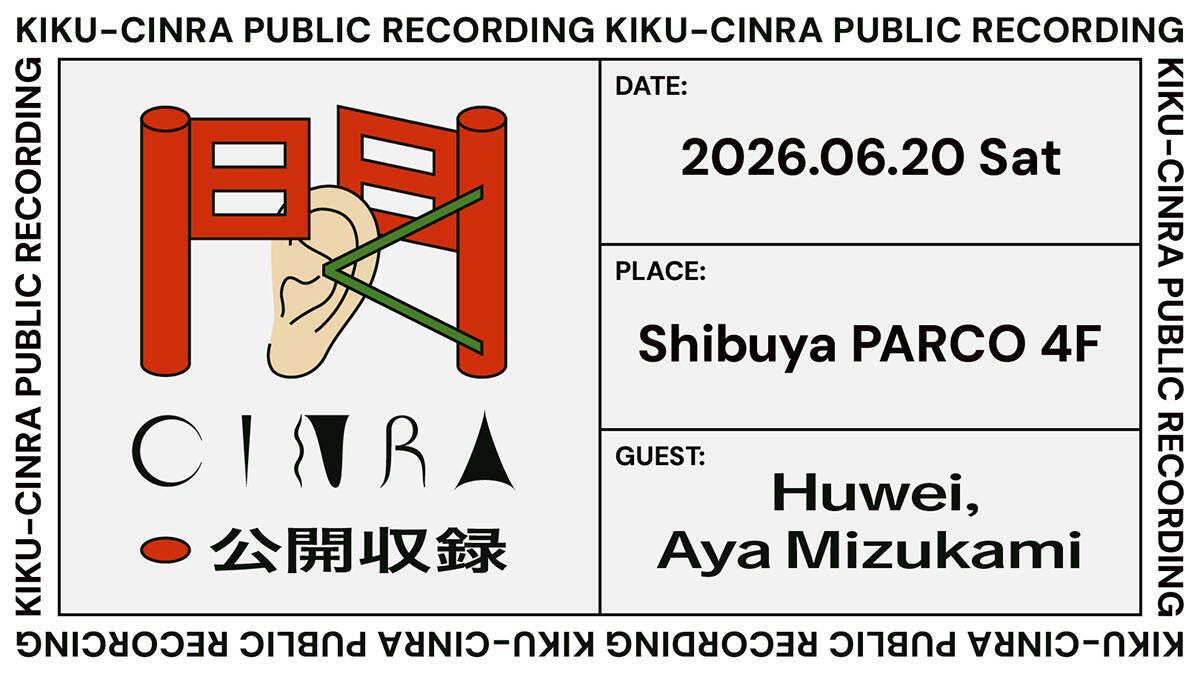 『聞くCINRA』公開収録が渋谷PARCOで実施。「クィアと本」をテーマにフーウェイ、水上文が出演