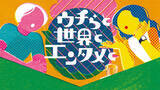 「NHKラジオ第1『ウチらと世界とエンタメと』で王谷晶×柚木麻子、森下佳子×風間俊介がトーク」の画像4