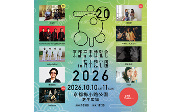くるり主催『京都音楽博覧会』にSuchmos、羊文学が出演