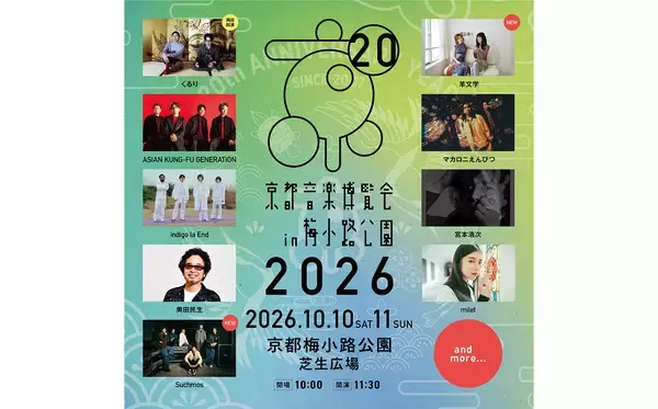 くるり主催『京都音楽博覧会』にSuchmos、羊文学が出演