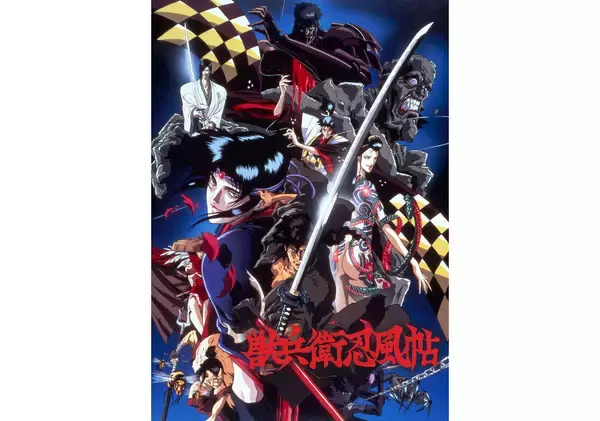 川尻善昭監督の時代劇アクションアニメ『獣兵衛忍風帖』4Kが9月4日よりリバイバル上映