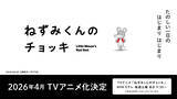 「アニメ『ねずみくんのチョッキ』が4月4日からEテレで放送。津田健次郎＆能登麻美子が全キャラ担当」の画像5