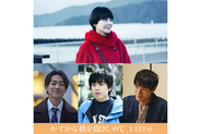 奈緒主演の映画『かすかな彼を抱きしめて』2027年1月15日公開。坂東龍汰、大東駿介、中島歩が共演