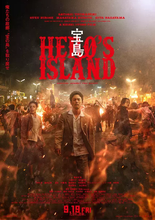 「妻夫木聡主演『宝島』が5月1日からPrime Videoで見放題独占配信。アメリカ統治下の沖縄描く」の画像