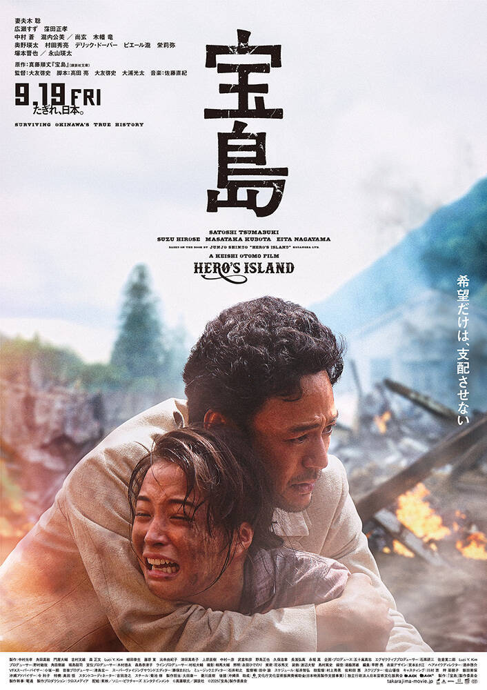 妻夫木聡主演『宝島』が5月1日からPrime Videoで見放題独占配信。アメリカ統治下の沖縄描く
