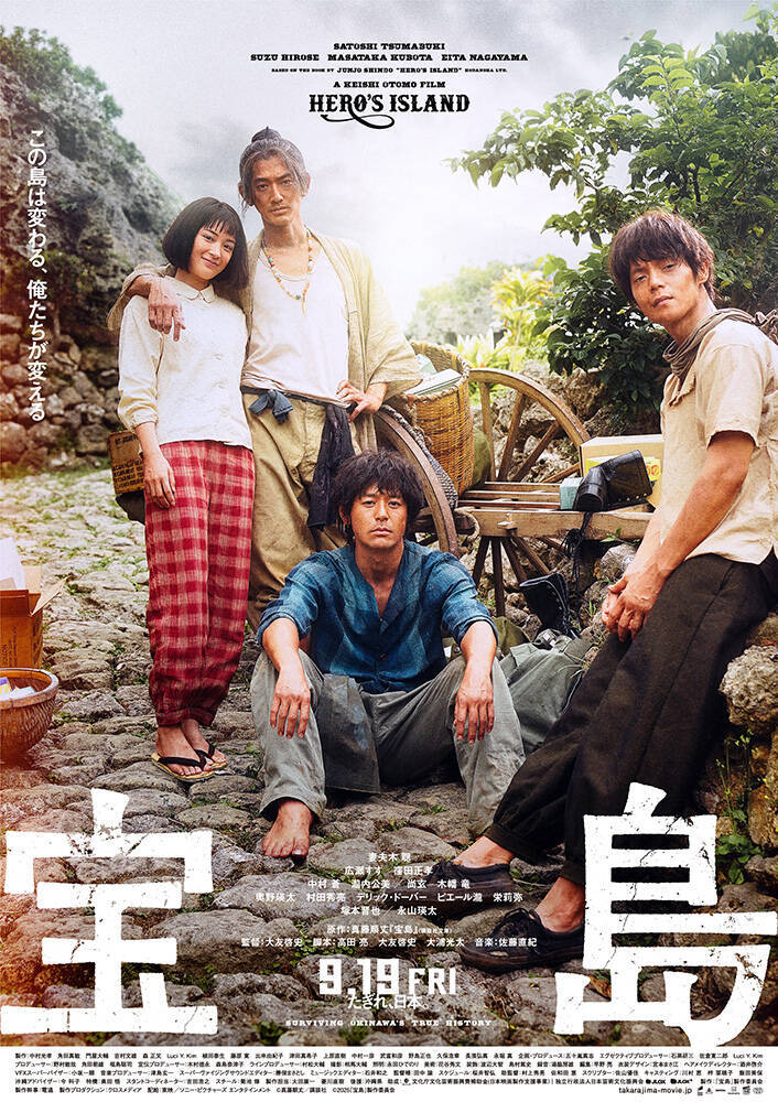 妻夫木聡主演『宝島』が5月1日からPrime Videoで見放題独占配信。アメリカ統治下の沖縄描く