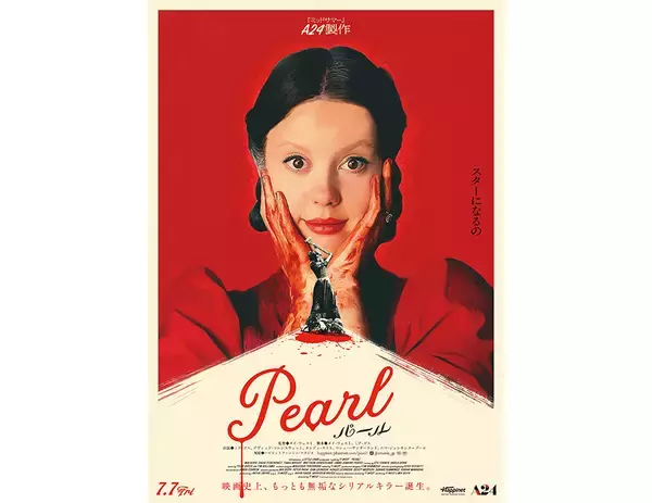 ミア・ゴスが無垢なシリアルキラーに。A24製作『Pearl パール』が7月7日に公開