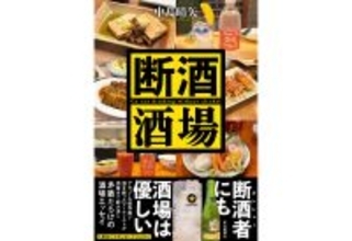 アルコール依存症と診断された中島晴矢のノンアルコール酒場紀行『断酒酒場』刊行