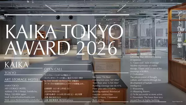 ホテルでの収蔵展示を通じてアーティストを支援『KAIKA TOKYO AWARD 2026』作品募集中