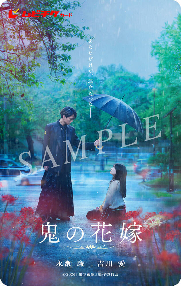 永瀬廉×吉川愛『鬼の花嫁』に伊藤健太郎、片岡凜、兵頭功海、嶋田久作、尾野真千子らが出演