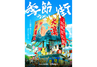 宮藤官九郎が山本周五郎『季節のない街』をドラマ化。舞台は仮設住宅のある「街」