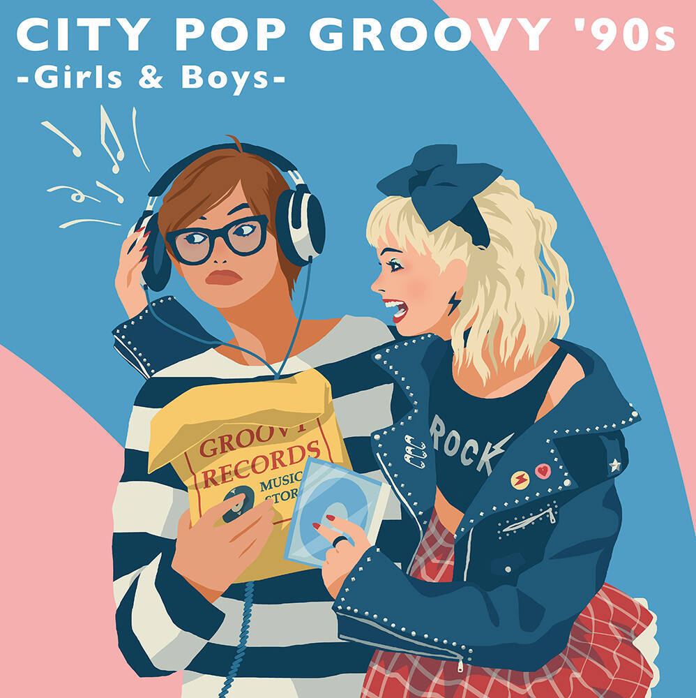 シティポップコンピ盤90年代編『CITY POP GROOVY &#039;90s -Girls & Boys-』がLP&CDで発売