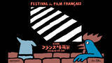 「アニエスベーが3月19日開幕『第33回フランス映画祭 2026』に特別協賛。写真展開催中」の画像1