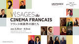 「アニエスベーが3月19日開幕『第33回フランス映画祭 2026』に特別協賛。写真展開催中」の画像4
