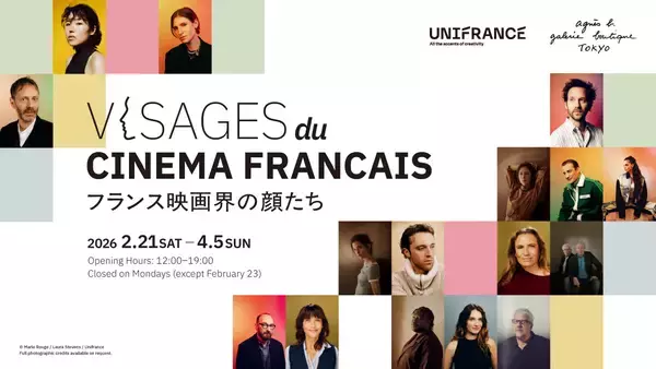 「アニエスベーが3月19日開幕『第33回フランス映画祭 2026』に特別協賛。写真展開催中」の画像