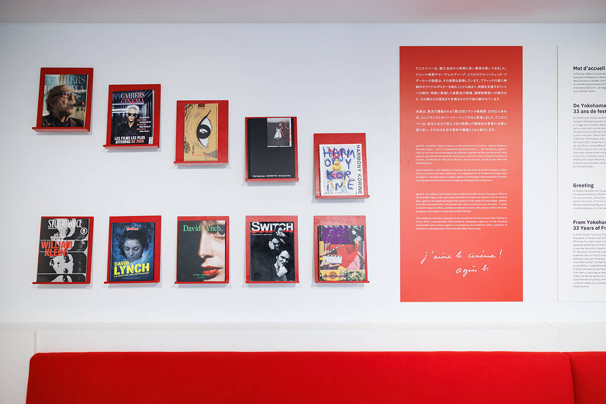 アニエスベーが3月19日開幕『第33回フランス映画祭 2026』に特別協賛。写真展開催中