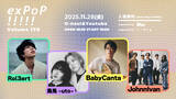 「11月28日開催『exPoP!!!!!』にRol3ert、烏兎-uto-、Baby Canta、Johnnivanが出演」の画像1