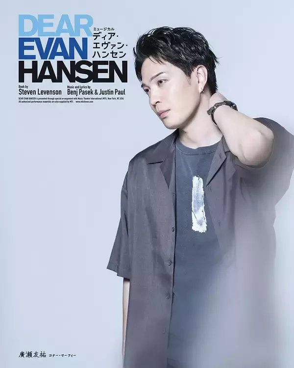 「柿澤勇人＆吉沢亮Wキャスト『ディア・エヴァン・ハンセン』キャスト16人の扮装ビジュアル公開」の画像