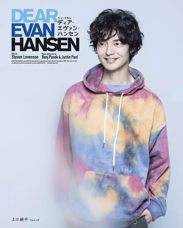 「柿澤勇人＆吉沢亮Wキャスト『ディア・エヴァン・ハンセン』キャスト16人の扮装ビジュアル公開」の画像