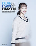 「柿澤勇人＆吉沢亮Wキャスト『ディア・エヴァン・ハンセン』キャスト16人の扮装ビジュアル公開」の画像14