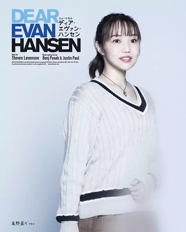 「柿澤勇人＆吉沢亮Wキャスト『ディア・エヴァン・ハンセン』キャスト16人の扮装ビジュアル公開」の画像