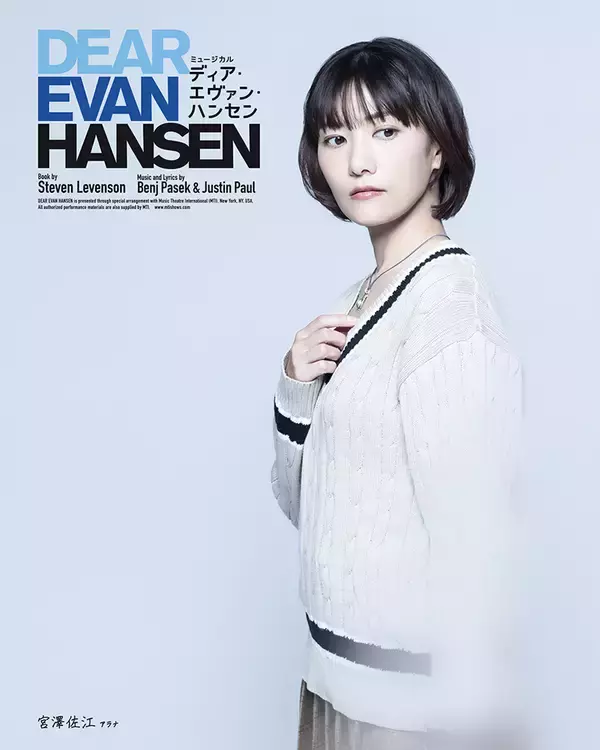 「柿澤勇人＆吉沢亮Wキャスト『ディア・エヴァン・ハンセン』キャスト16人の扮装ビジュアル公開」の画像