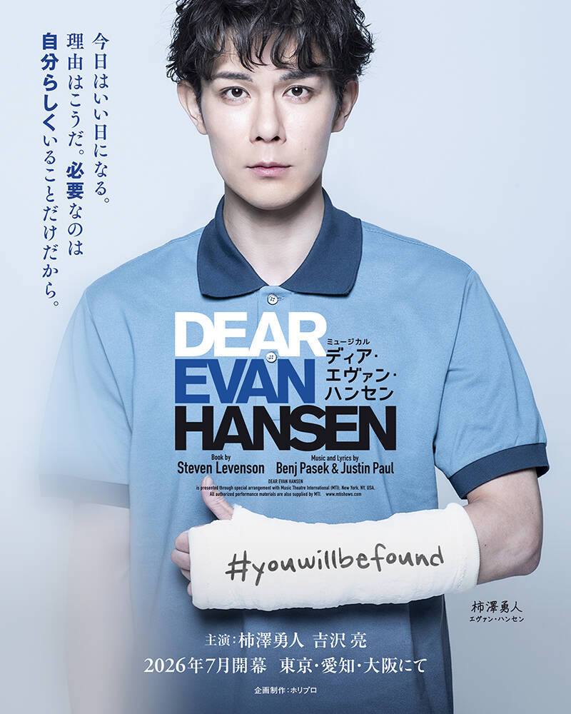 柿澤勇人＆吉沢亮Wキャスト『ディア・エヴァン・ハンセン』キャスト16人の扮装ビジュアル公開