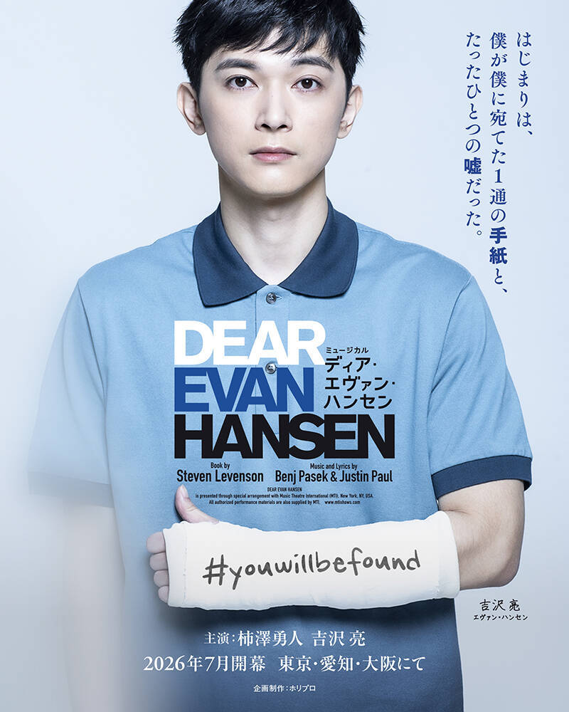 柿澤勇人＆吉沢亮Wキャスト『ディア・エヴァン・ハンセン』キャスト16人の扮装ビジュアル公開