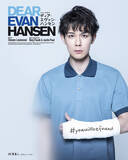 「柿澤勇人＆吉沢亮Wキャスト『ディア・エヴァン・ハンセン』キャスト16人の扮装ビジュアル公開」の画像4